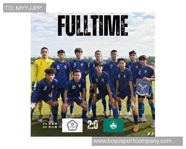 U15东亚杯中国台北U15队以2-0战胜中国澳门U15队成功小组赛三连胜